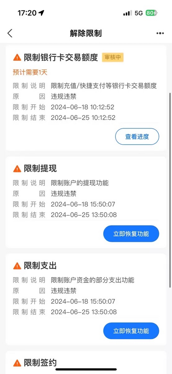 专业解封企业支付宝各种冻结 门店地址,真实性,支付人脸,登陆人脸