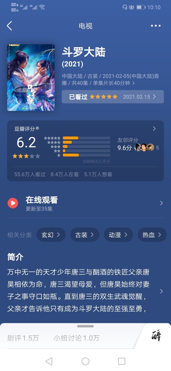 斗罗大陆豆瓣评分严重告急,恶意一星比例太高!