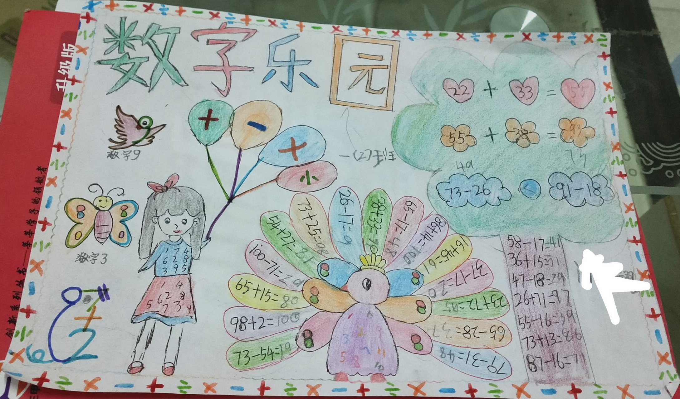 和宝贝一起做的一年级数字手抄报,看着还不错吧[嘻嘻[嘻嘻[嘻嘻]
