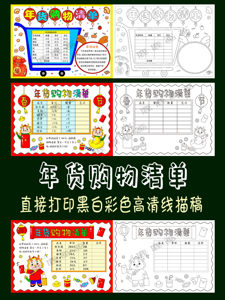 制作年货清单手抄报图片