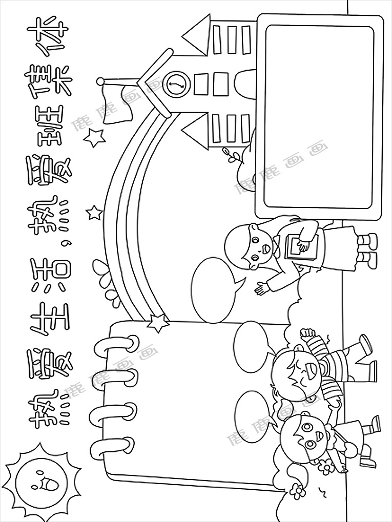 热爱生活手抄报文字图片