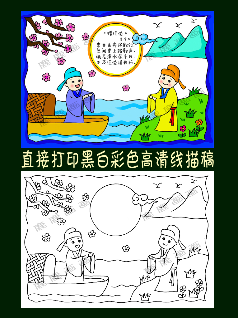 赠汪伦插图简笔画图片