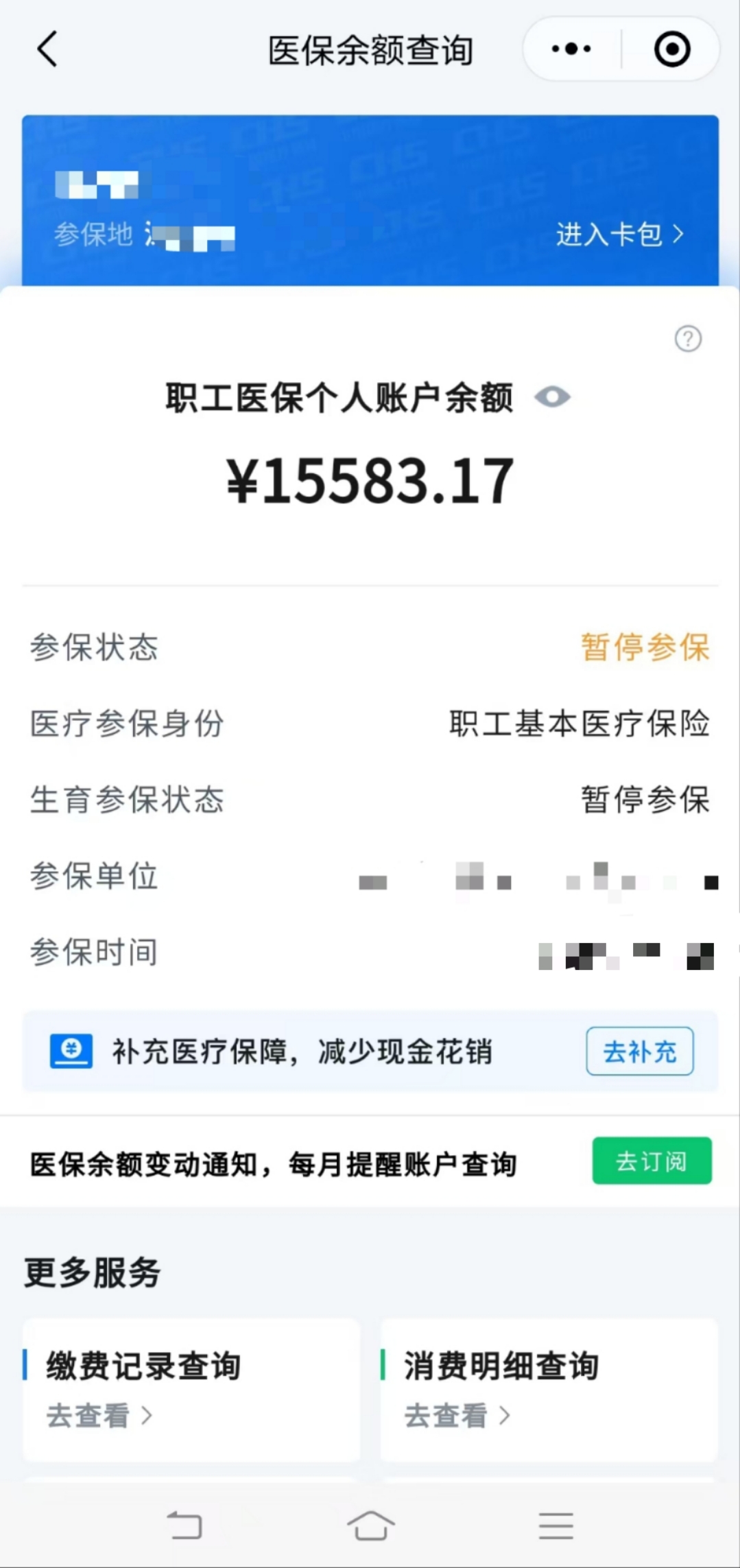 丽水最新的个人医保余额怎么提取到银行卡方法分享(丽水医保个人账号余额怎么取现教程)