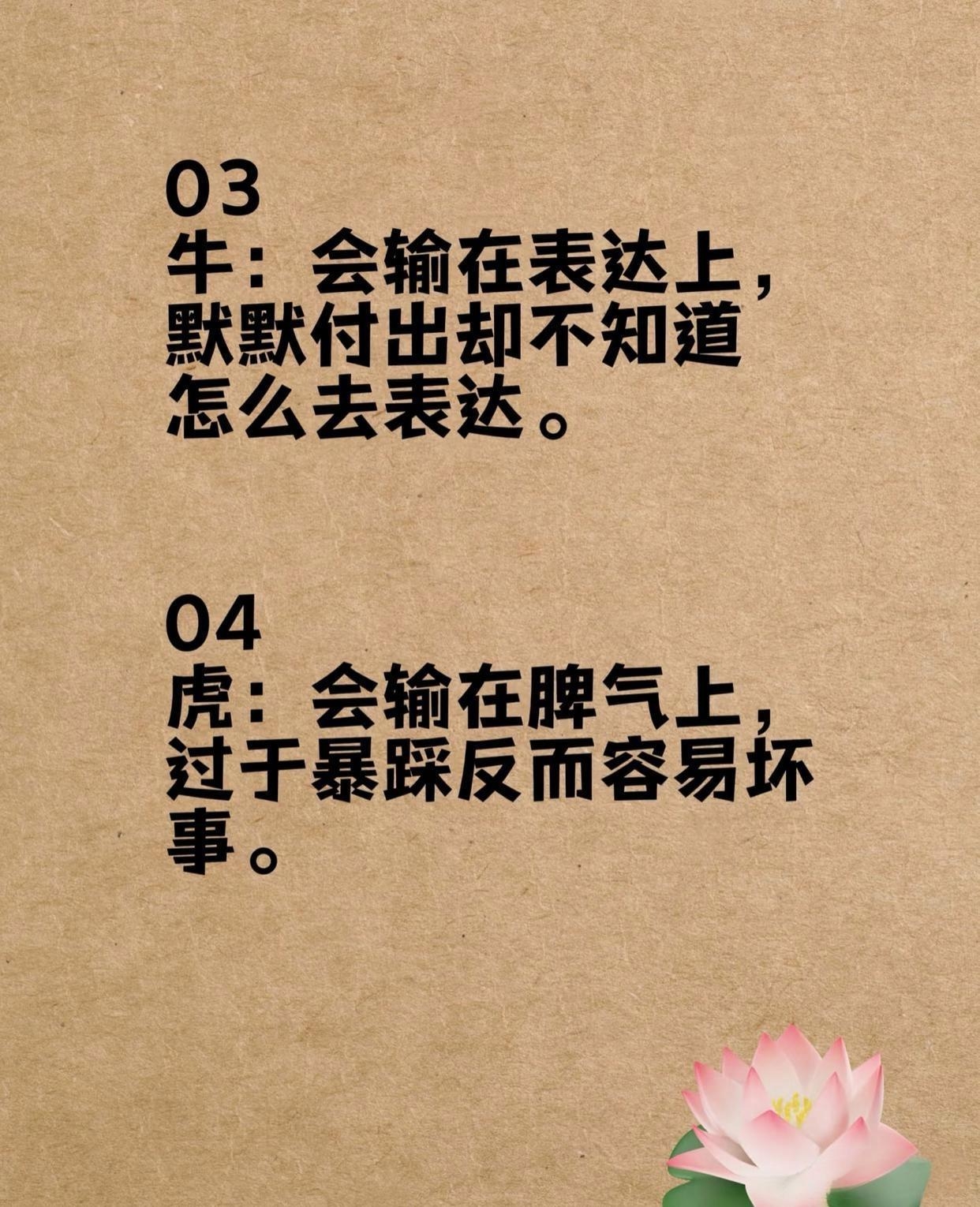 十二生肖,各有其"输"处