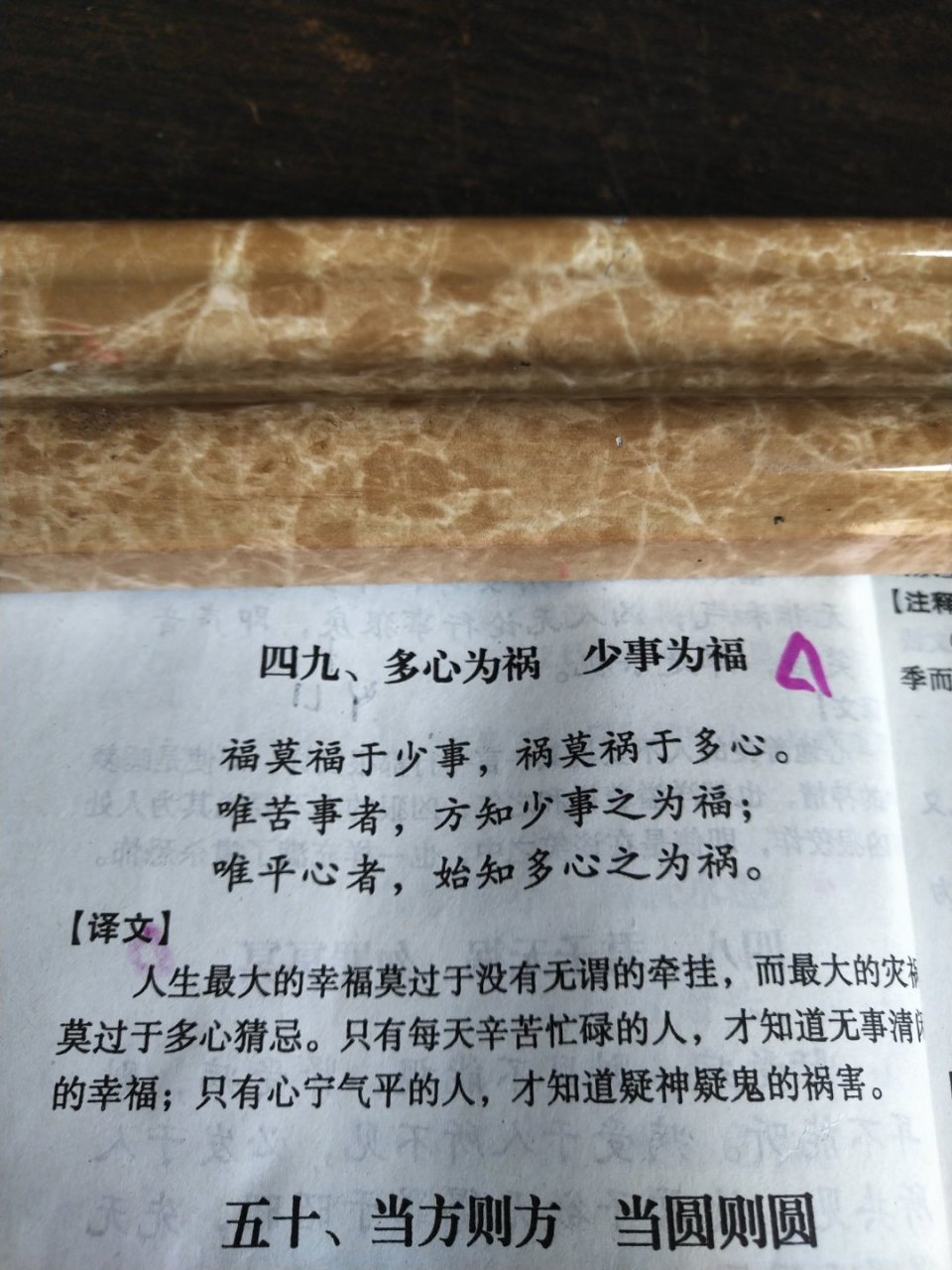 阅读菜根谭(明)洪应明附图