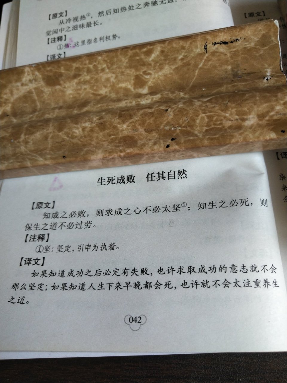 阅读菜根谭(明)洪应明附图