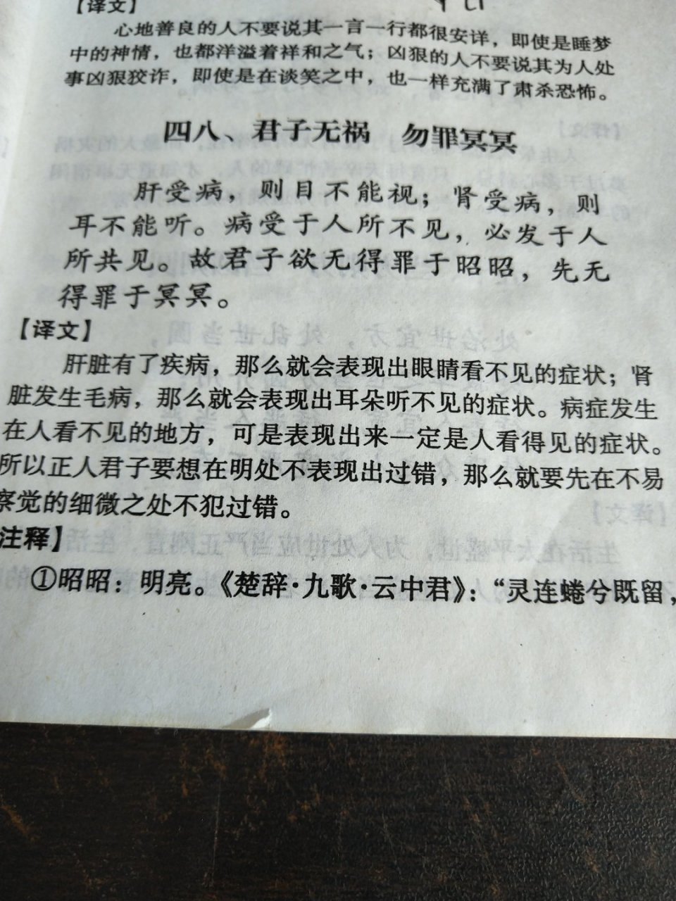 阅读菜根谭(明)洪应明附图