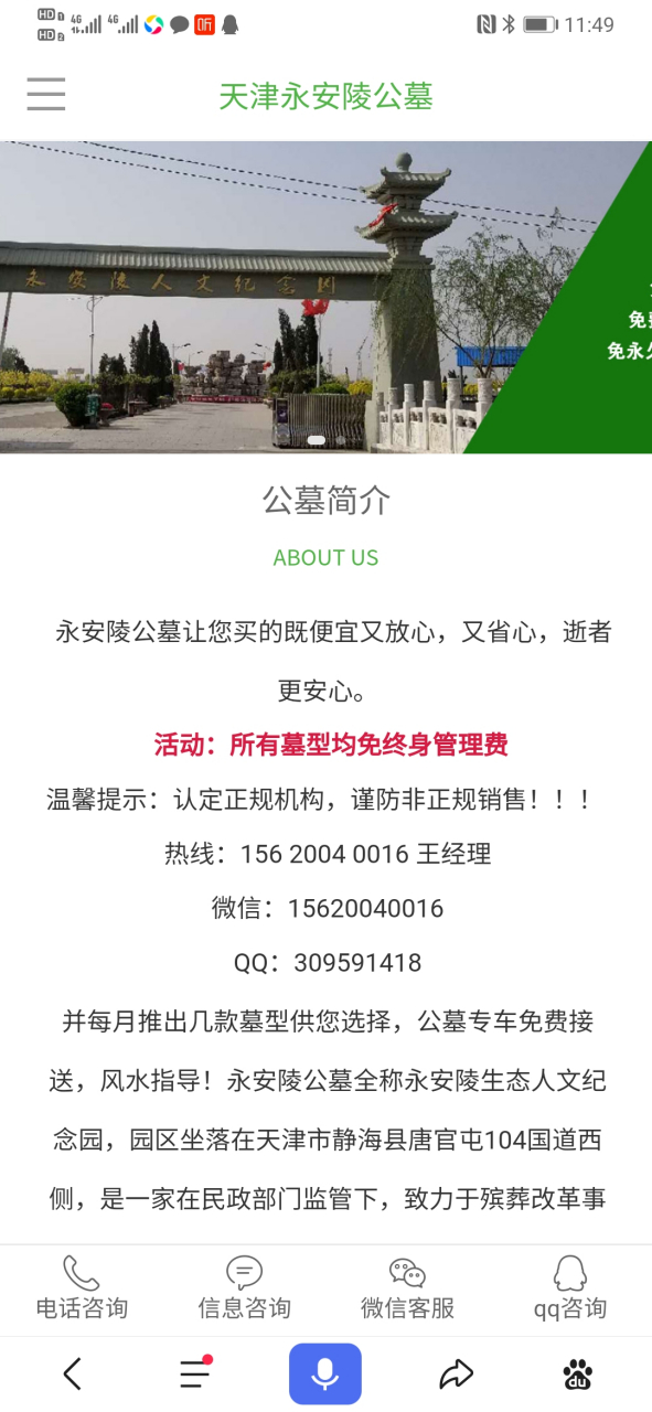 静海永安陵公墓路线图图片