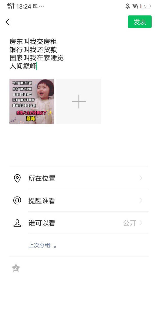 房东叫我交房租 马云叫我还花呗 银行卡叫我还贷款 国家叫我在家睡觉