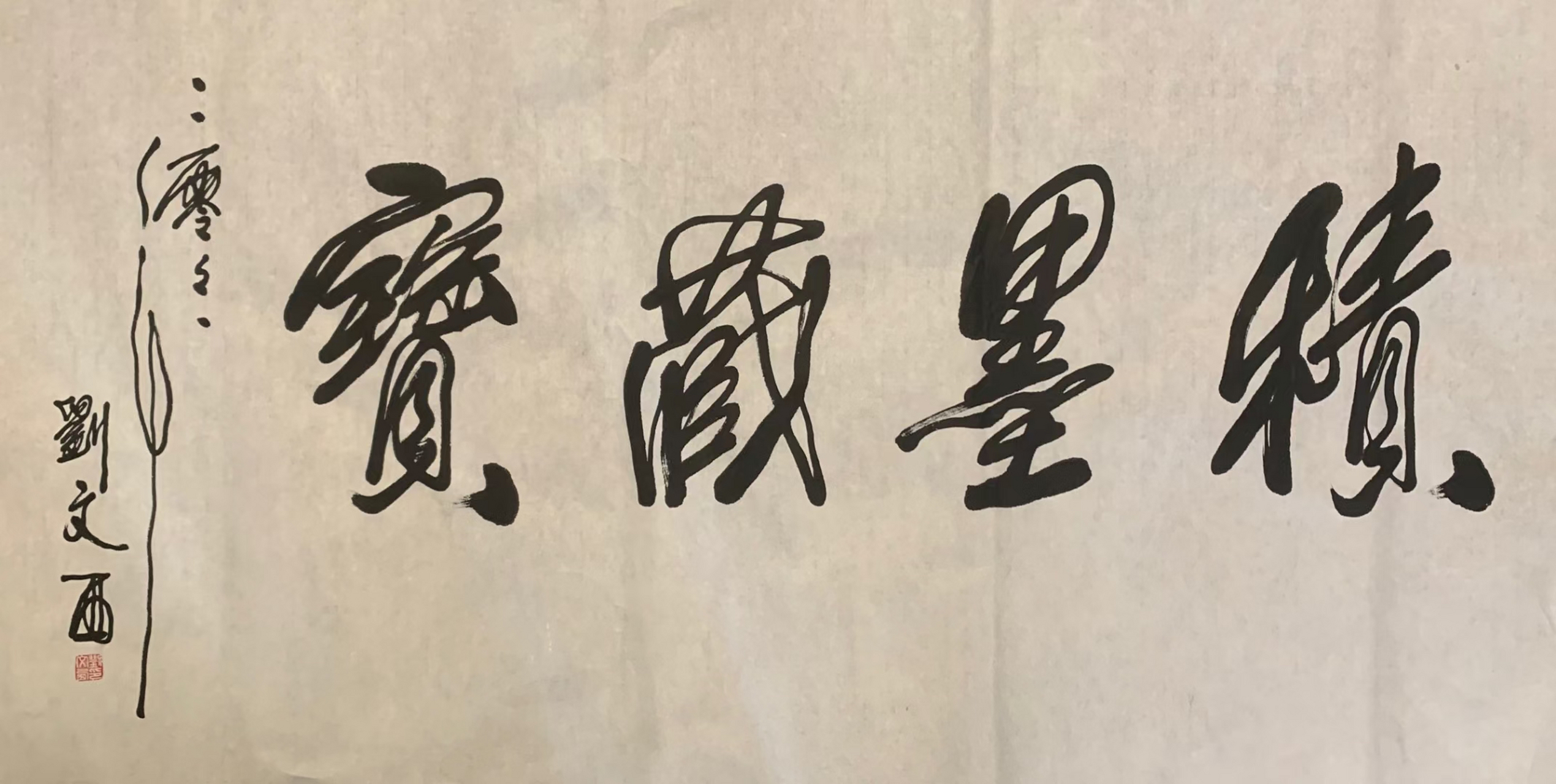 已故名家刘文西作品 已故名家刘文西书法四尺整张每一副作品有生前