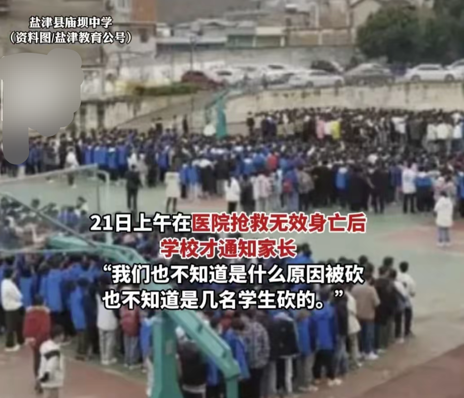 盐津县一中学生被同学砍杀身亡,学校第2天通知家长惹争议!