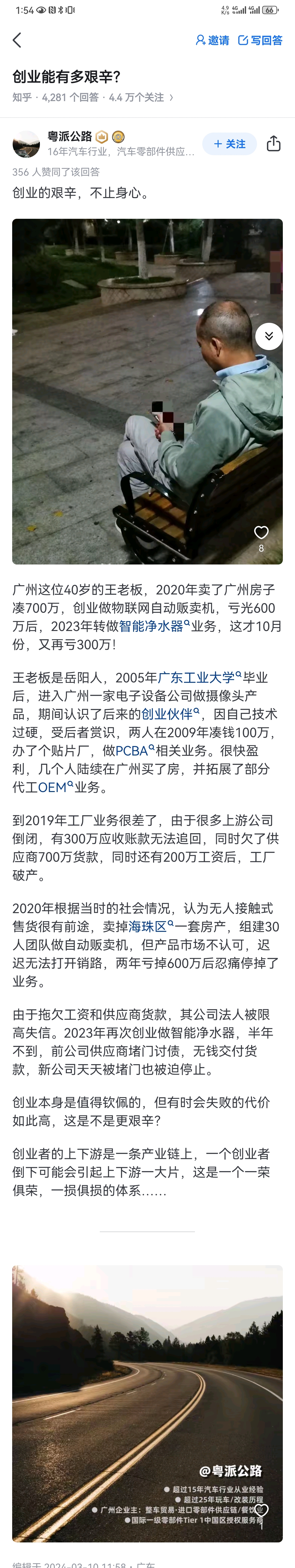 普通人创业的成功率有多高(2021年普通人创业应该从哪几个方面出发)