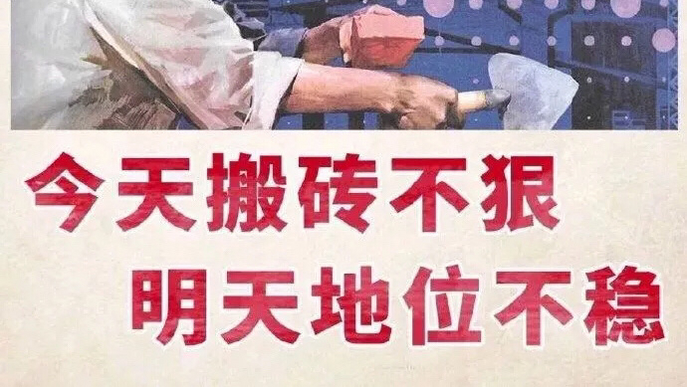 没有困难的工作,只有勇敢的打工人