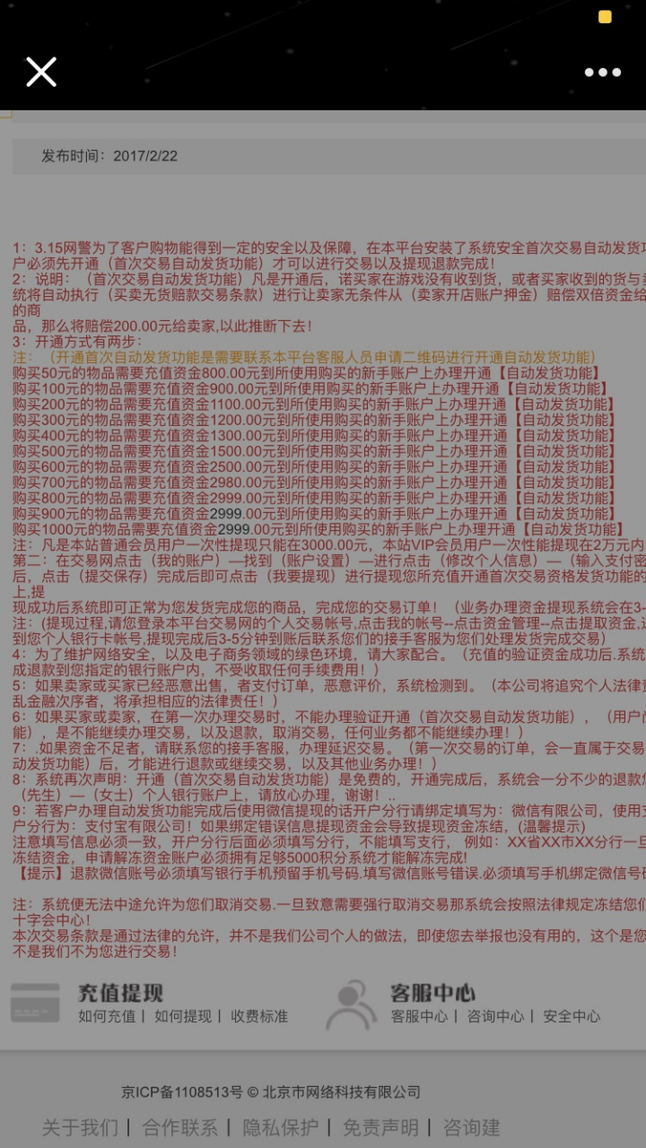 然后在网站充值购买,前面都挺正常,当你要求发货的时候qq客服,就会让
