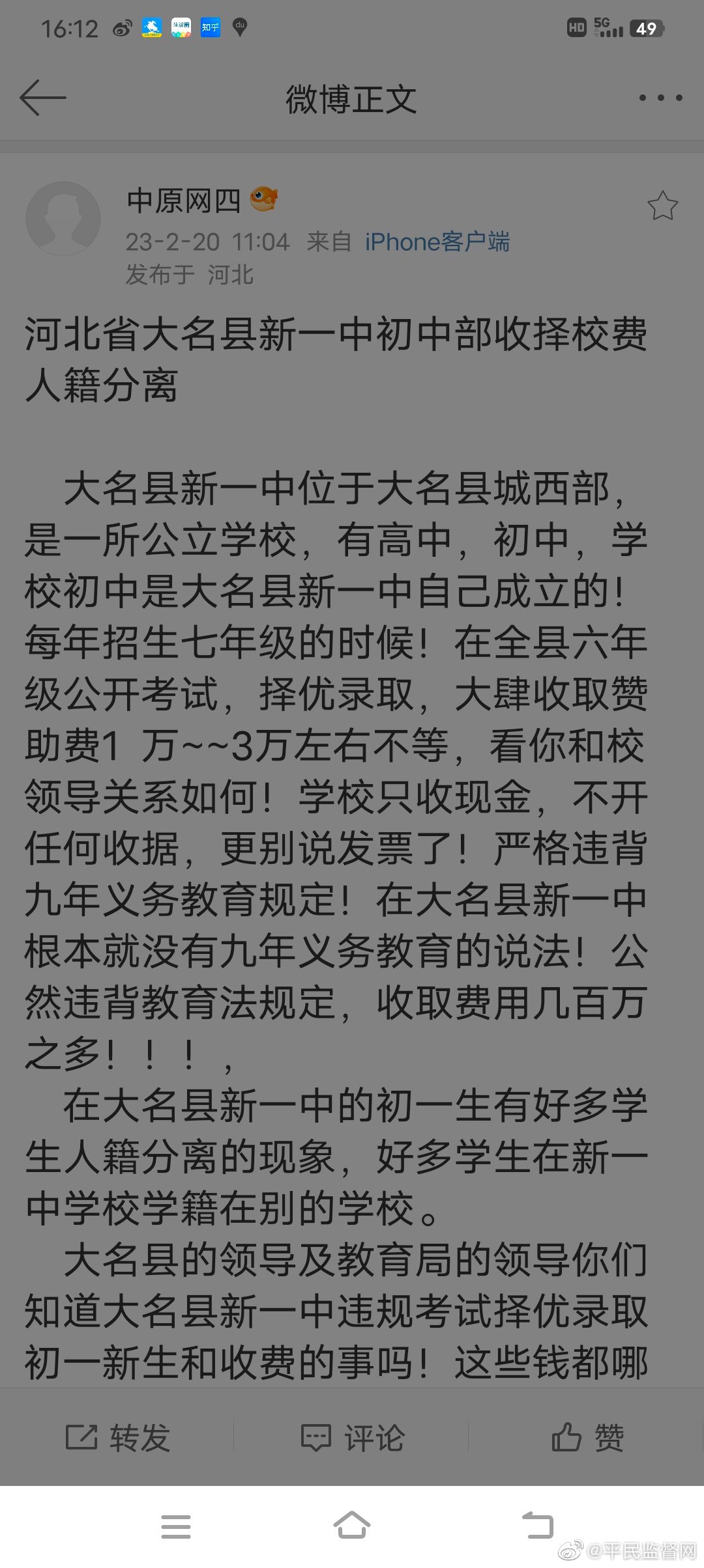 河北省大名县新一中初中部收择校费人籍分离    大名县新一中位于大名