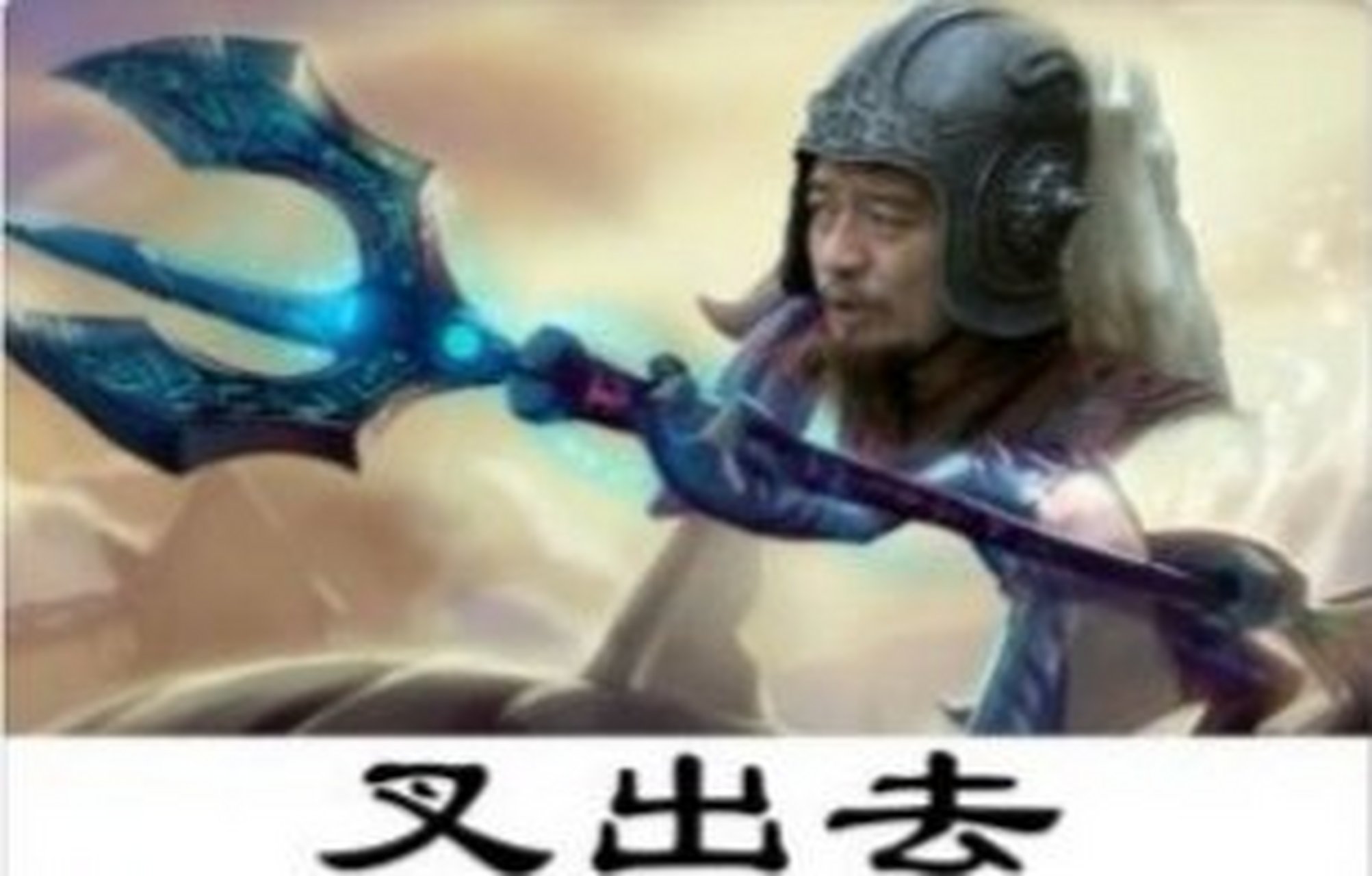 叉出去# 表情包