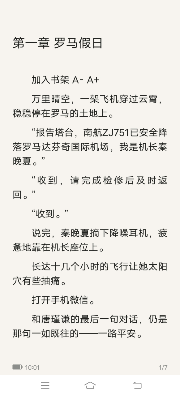 抖音完整版《秦晚夏唐瑾谦》又名《秦晚夏唐瑾谦/罗马假日》在线阅读