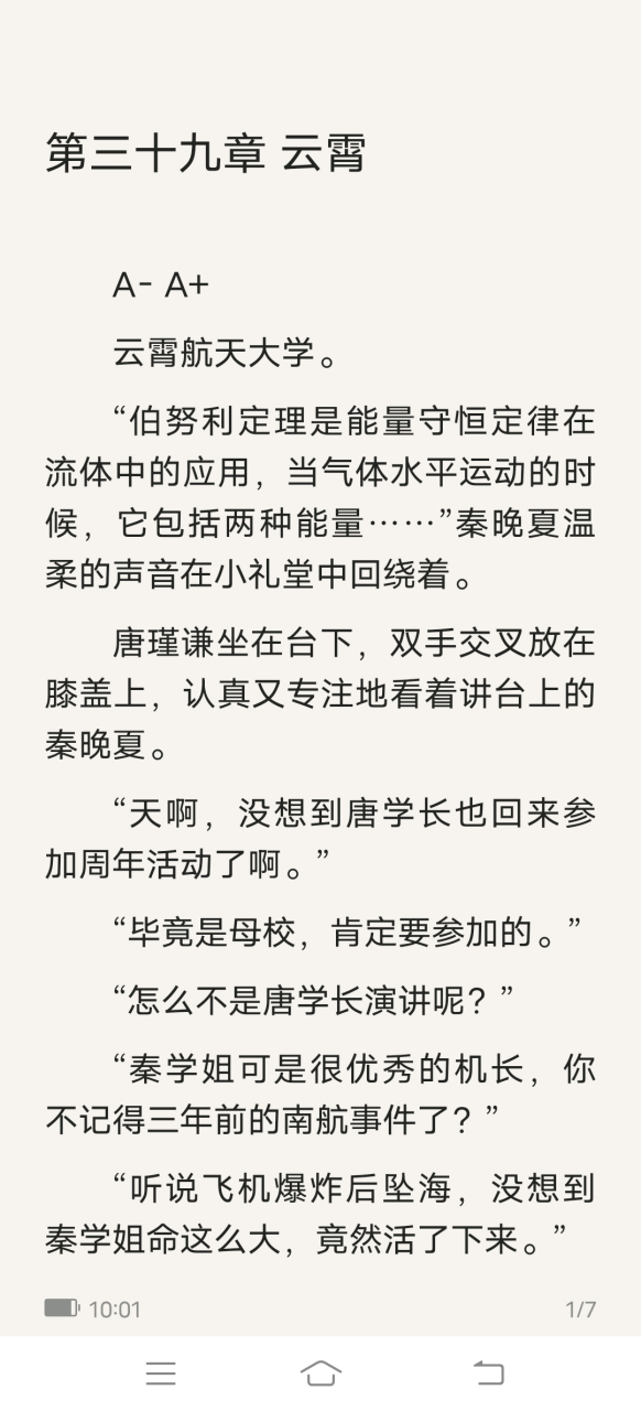 抖音完整版《秦晚夏唐瑾谦》又名《秦晚夏唐瑾谦/罗马假日》在线阅读