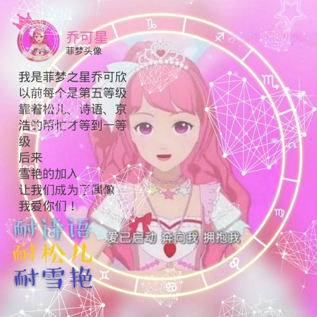 美乐蒂的乔可星