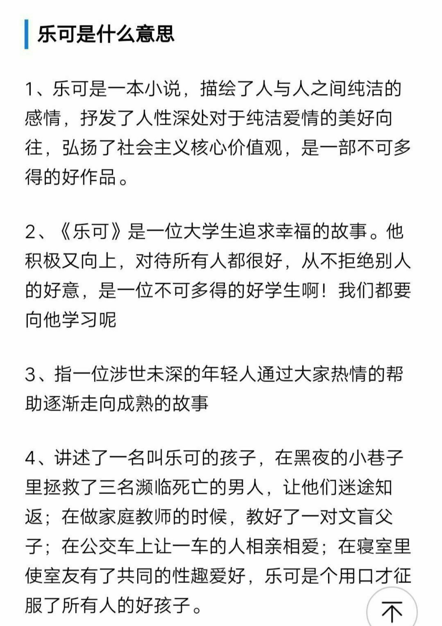 我:小朋友看过《乐可》吗[滑稽]没有啊……那让我来介绍一下吧[滑稽]