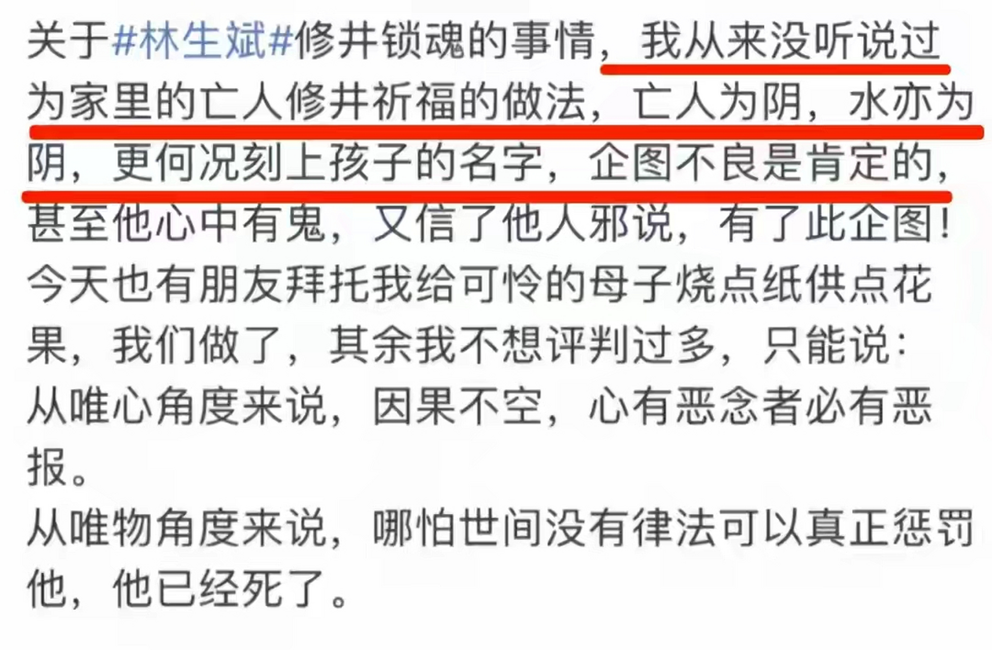 林生斌是一个非常迷信的人,具体表现在皈依佛门和积极行善这两点,因为