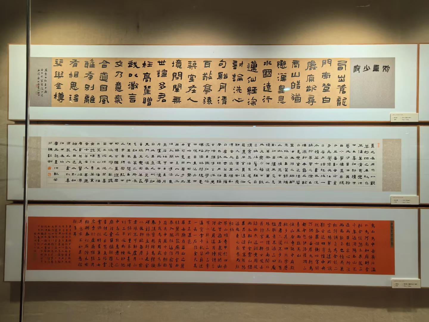全国第三届手卷书法作品展.
