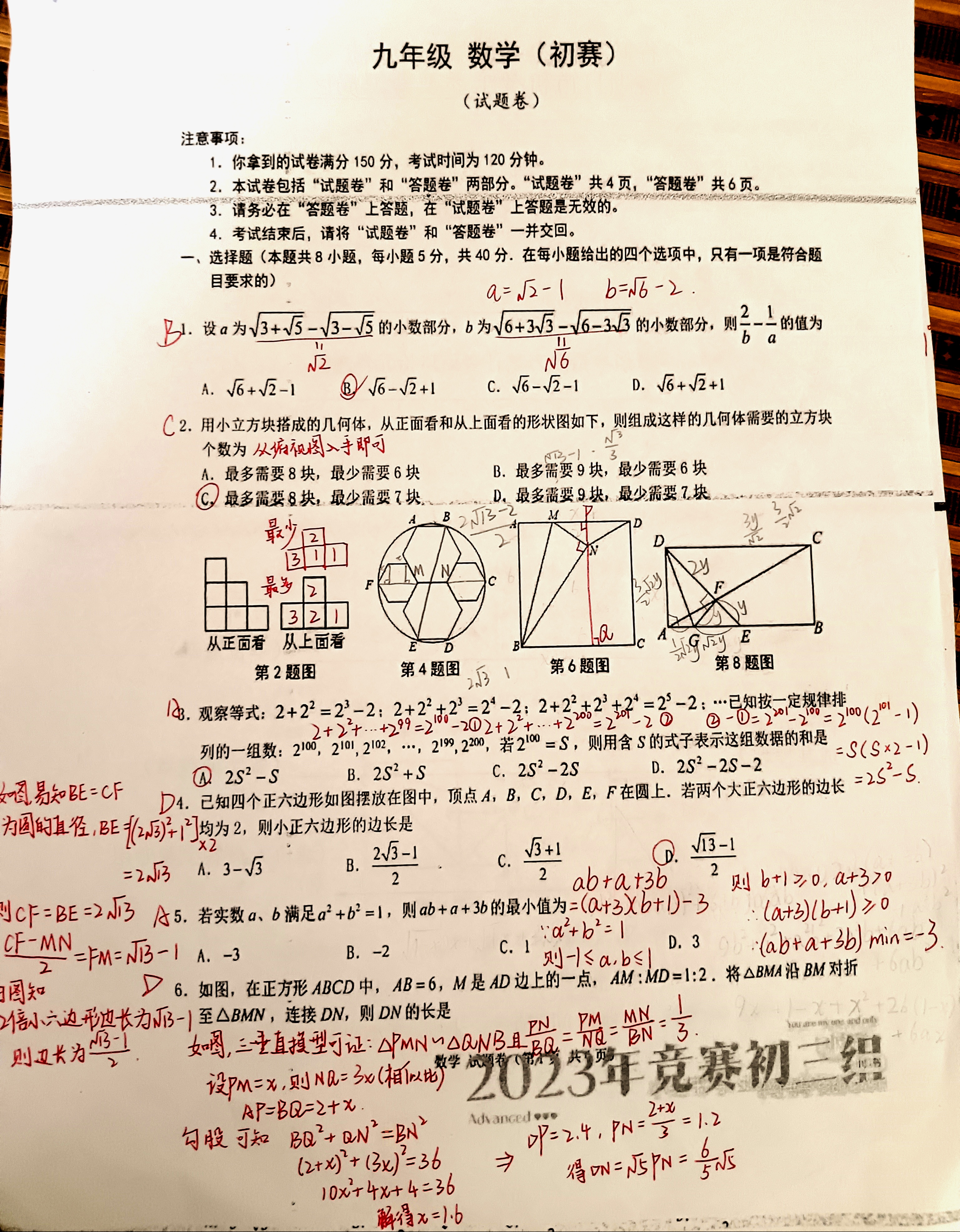 试题答案及解析公布[庆祝]  本套题目作为竞赛题还是比较简单的