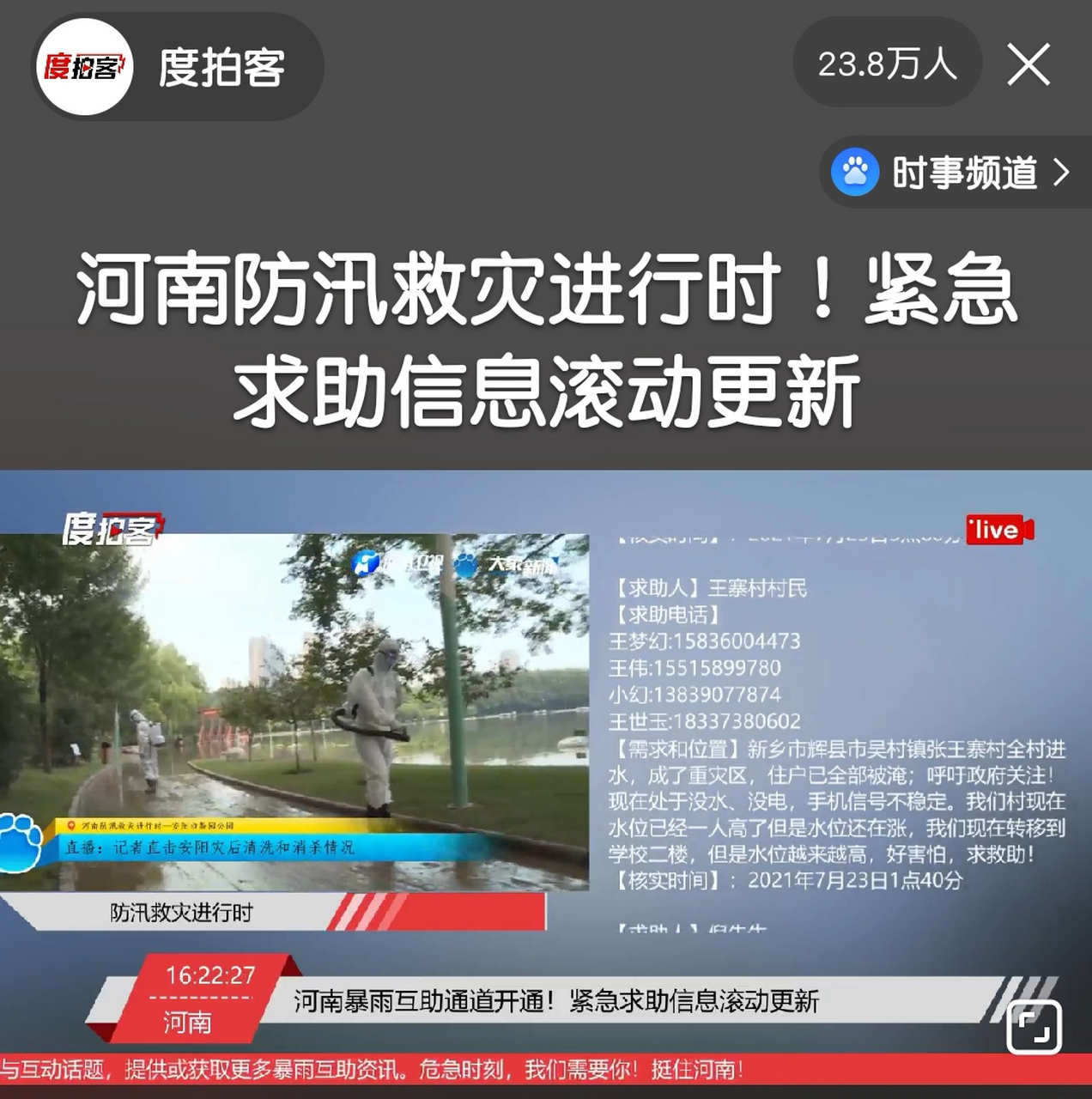 直播河南防汛现场,河南汛情直播-第1张图片-翡翠网 直播河南防汛现场,河南汛情直播-第1张图片-翡翠网