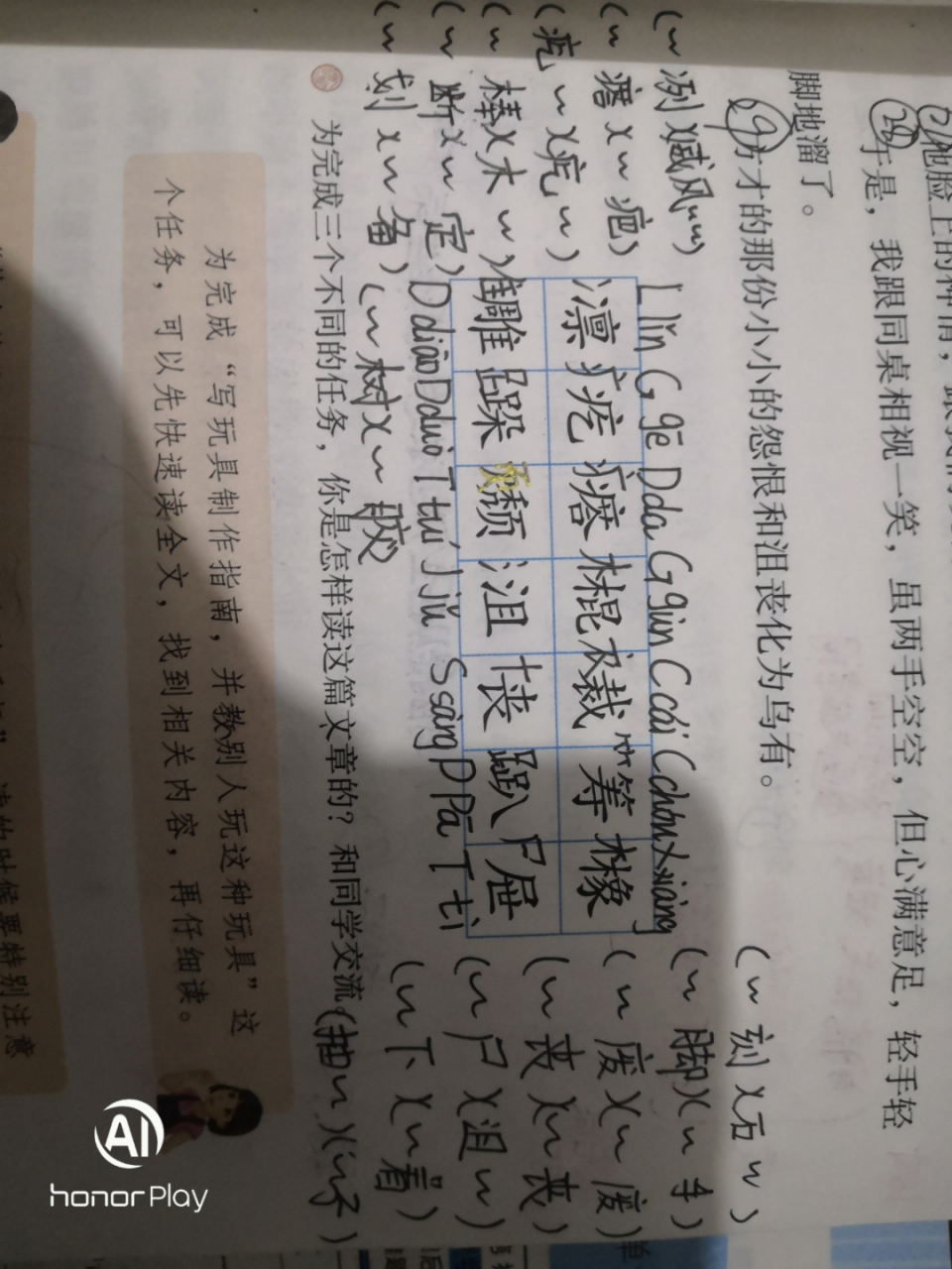 六年级上册语文10竹节人生字笔记 不喜勿喷 么么哒