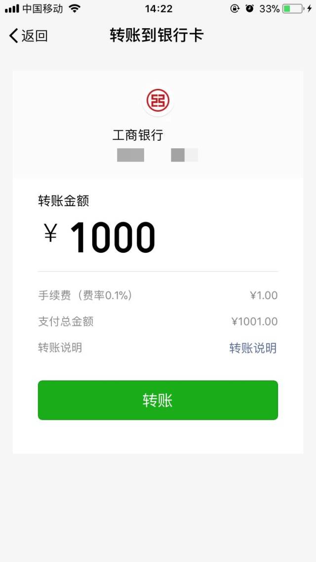 上午向四川的妗子微信转帐1000元,软件提示不成功.不知道怎么回事