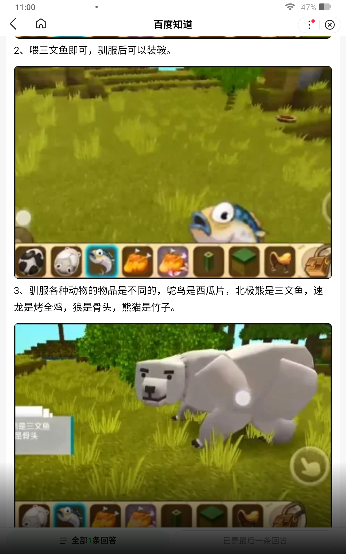 这是迷你世界的动物驯服方法(狼(也就是新版本的狐狸)北极熊,鸵鸟
