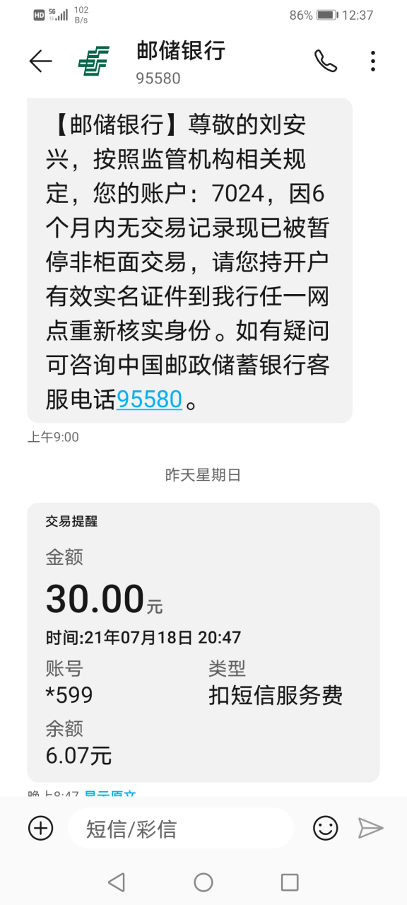 邮政储蓄短信服务费30元是什么意思