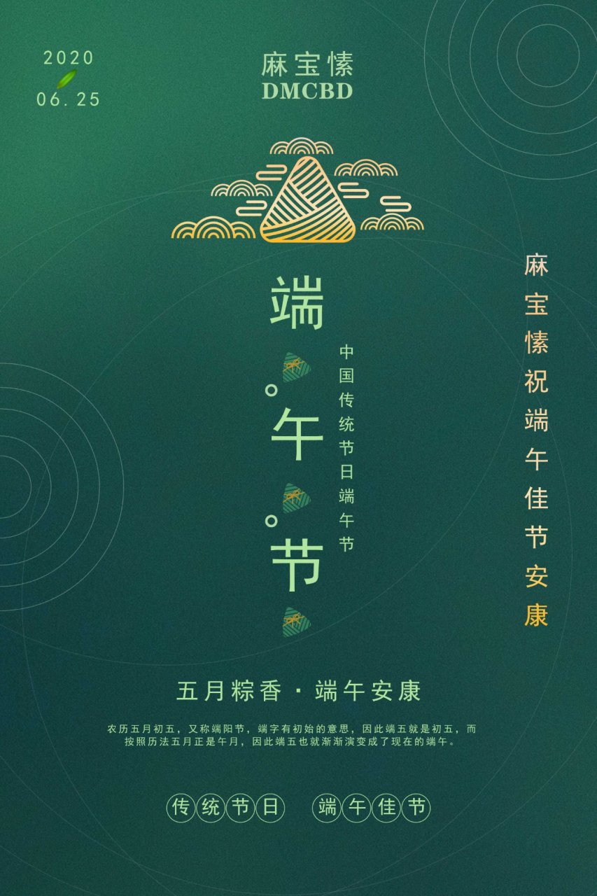 麻宝愫生物科技,祝大家端午安康!