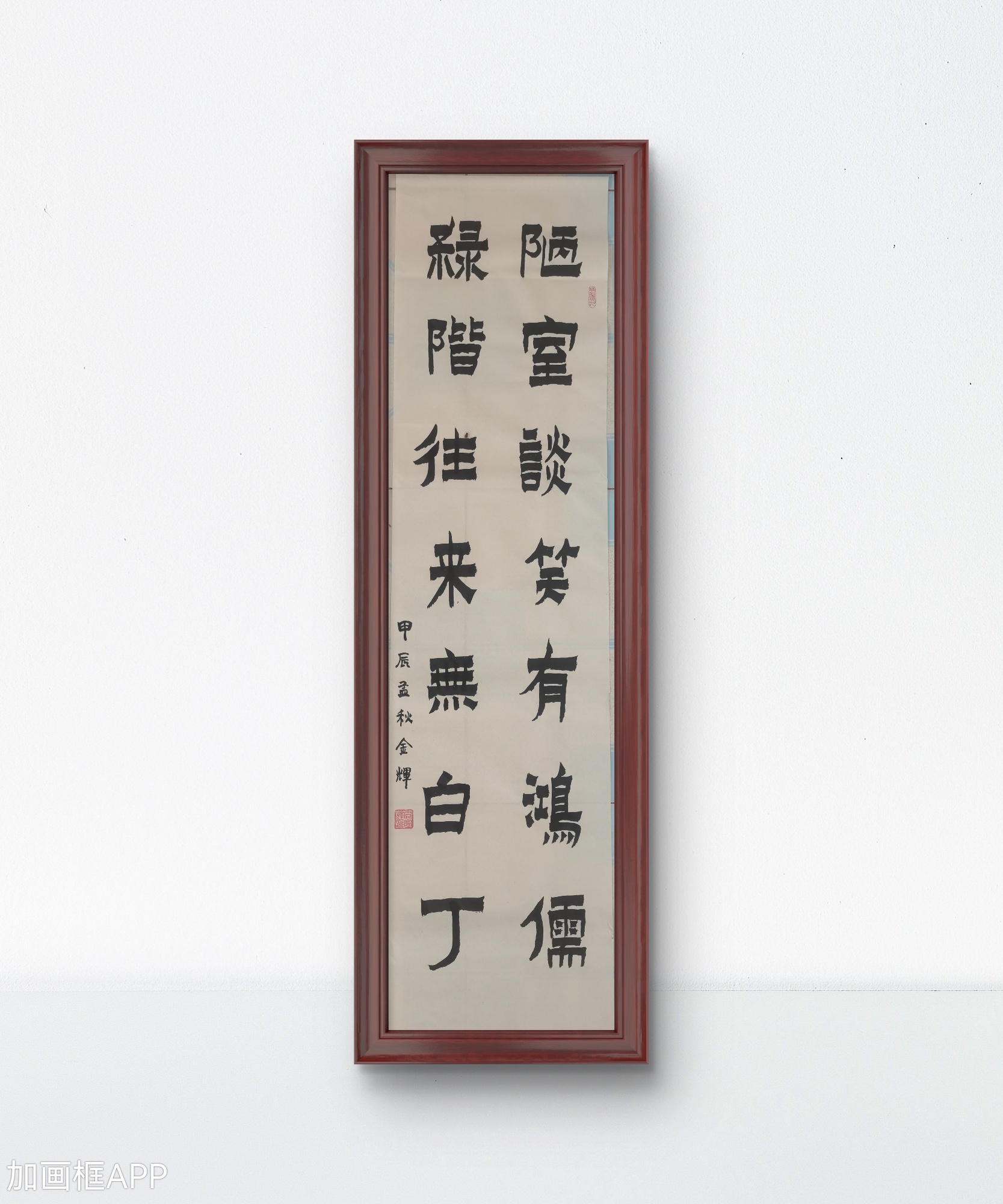 金农漆书风格.陋室铭集句对联.很有意思!