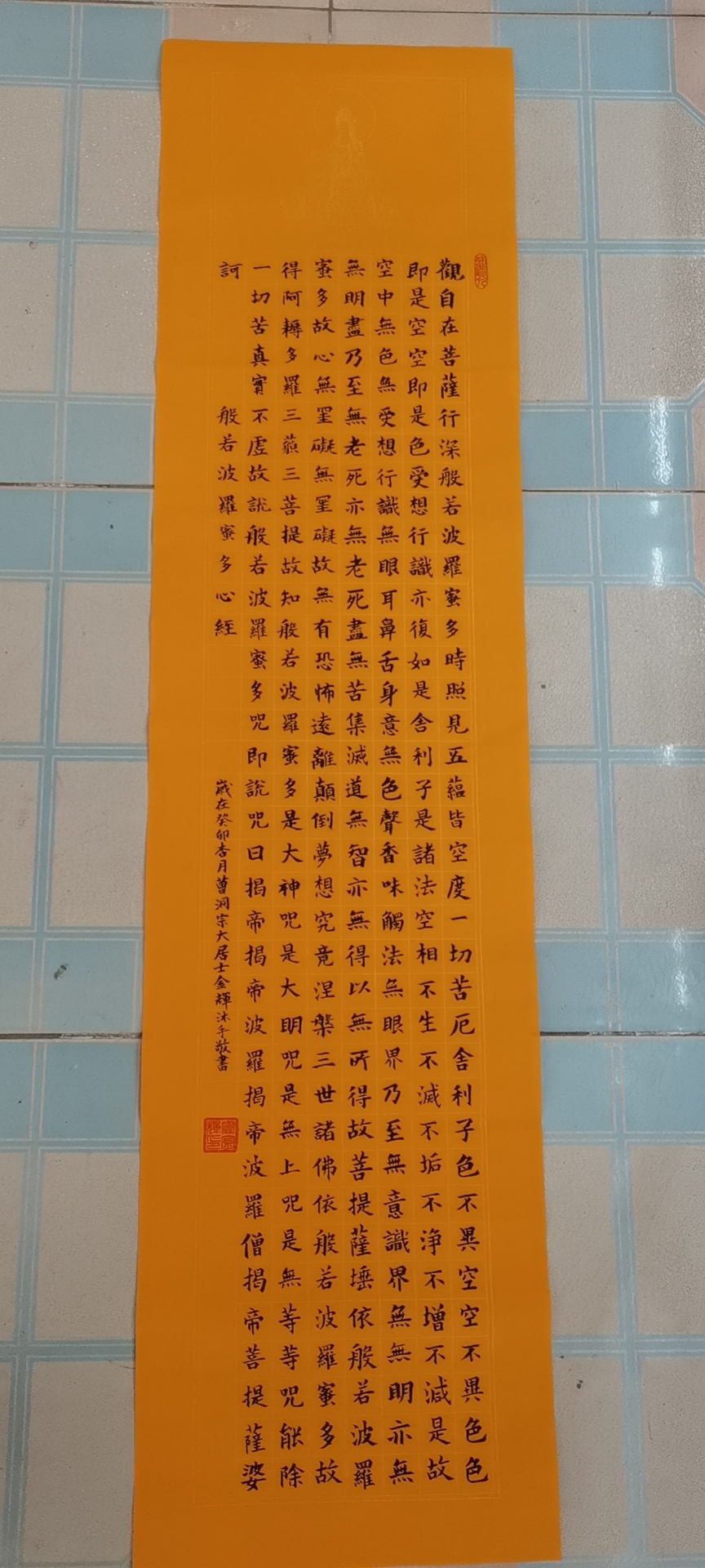 四尺对开佛教黄心经蜡染纸.充分展现欧楷笔法原味!