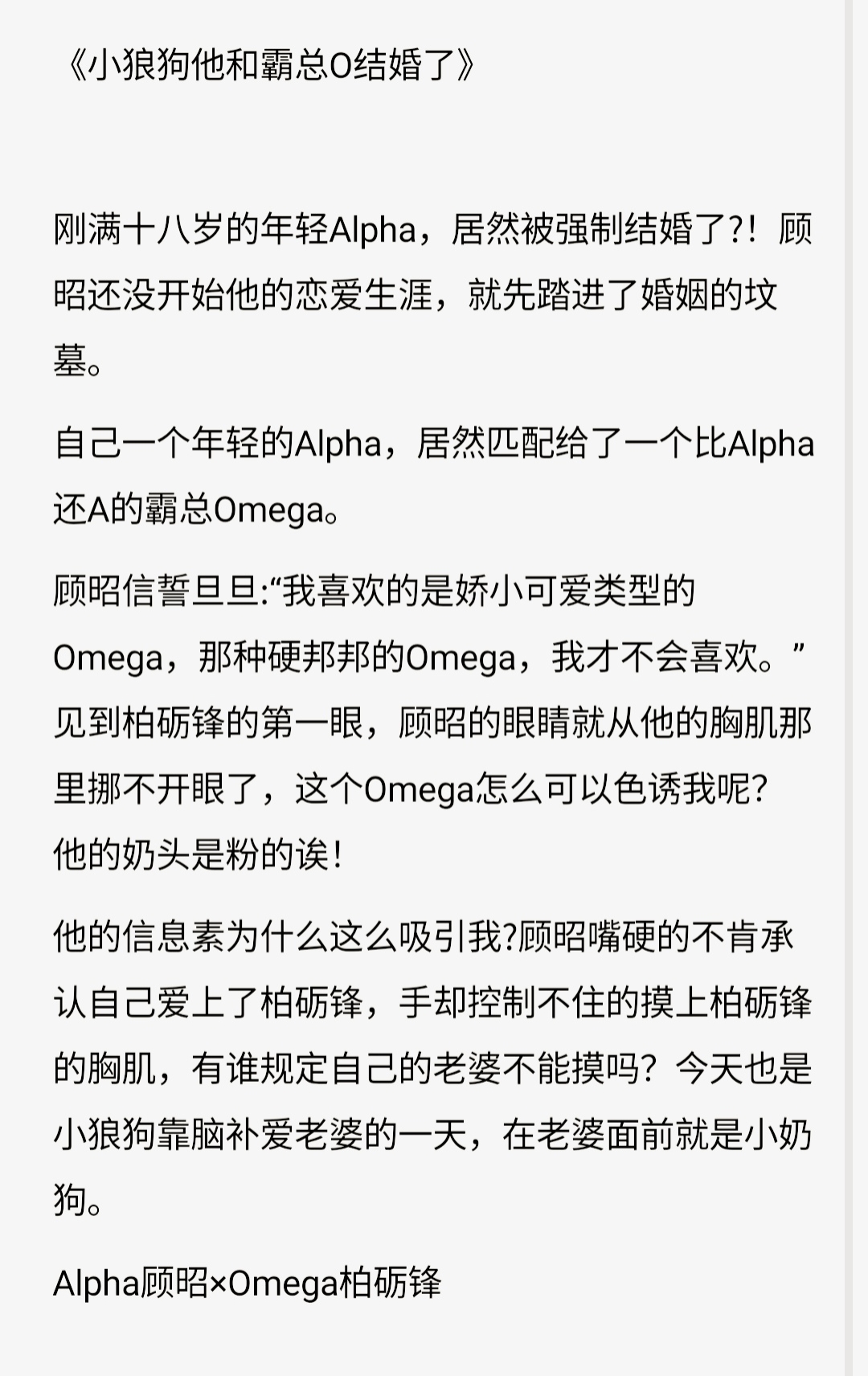 alpha和omega的甜蜜日常,笑颜如花,爱如星辰.