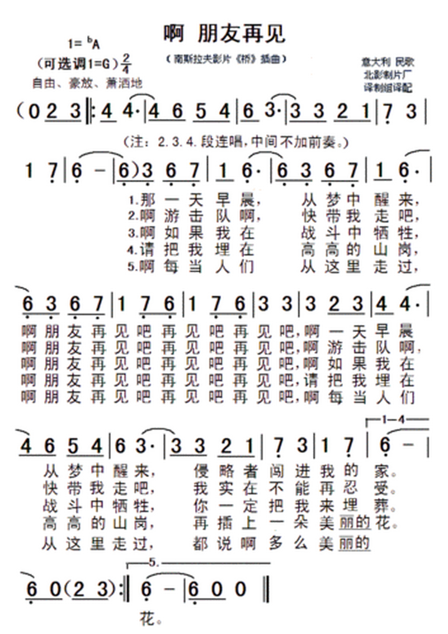 桥南斯拉夫简谱图片