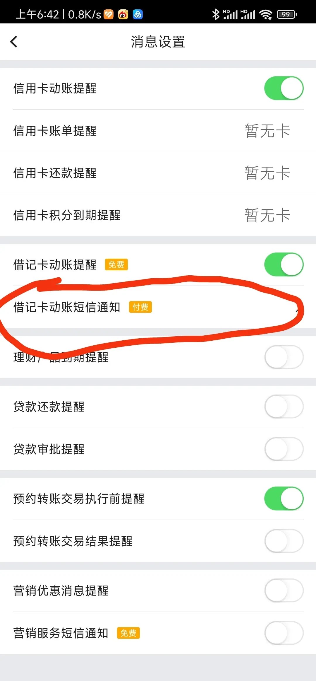 企业网上银行怎么设置短信提醒 企业网上银行怎么设置短信提醒