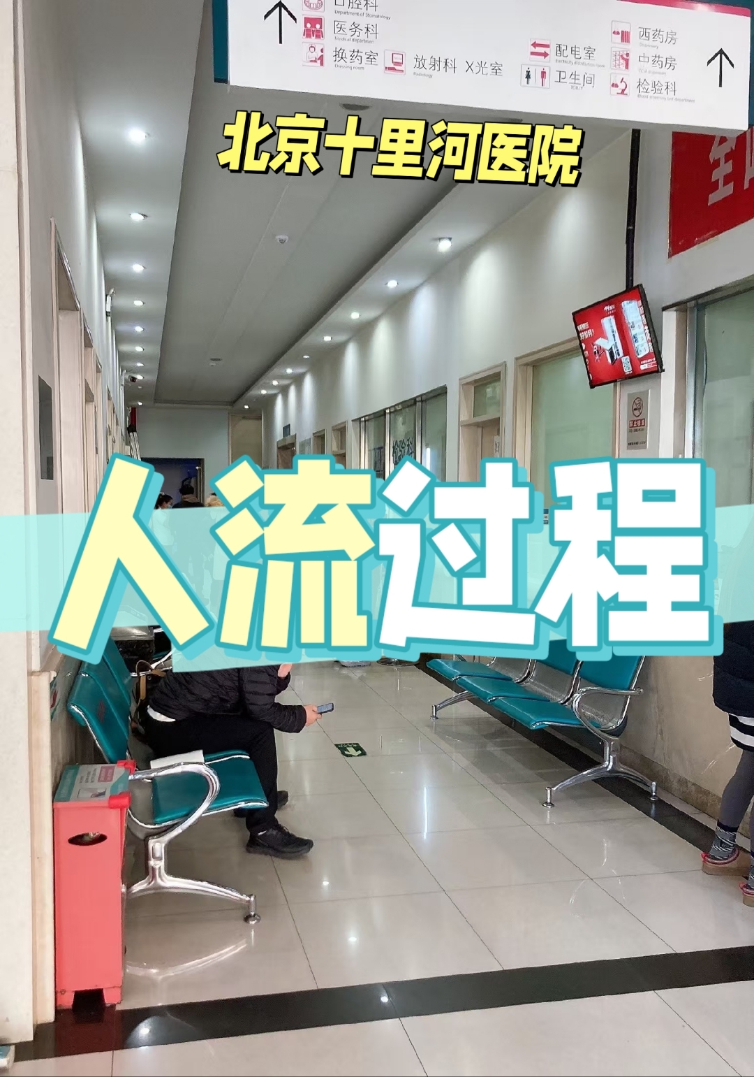 包含北京妇产医院、协助就诊号贩子跑腿挂号，平价收费高质量服务的词条
