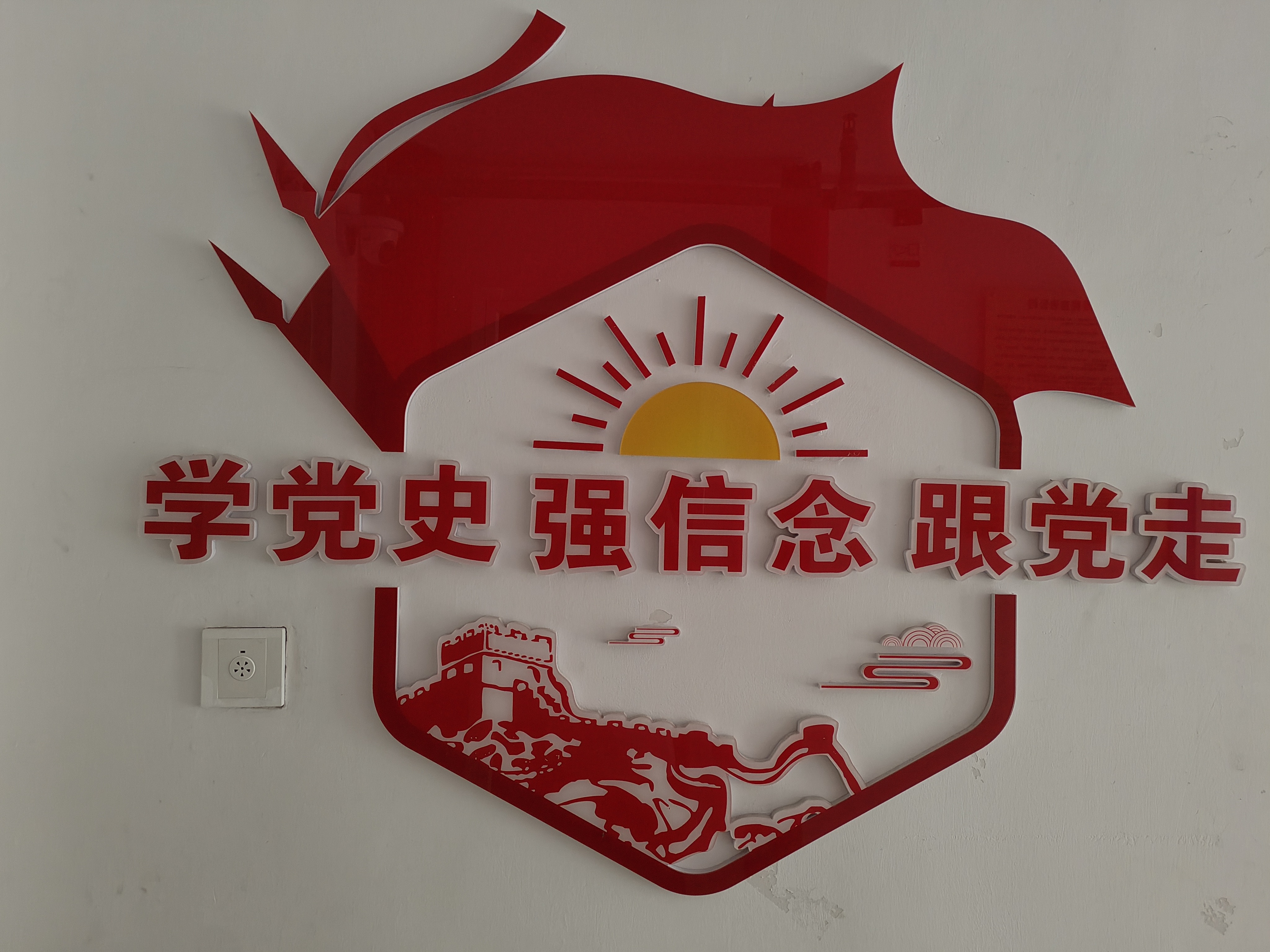 感党恩听党话跟党走