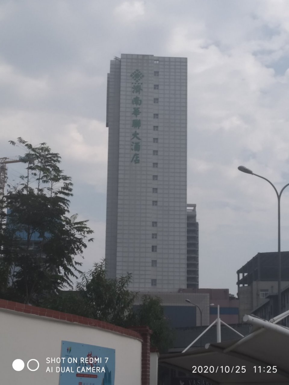 济南# 山东省济南华联大酒店