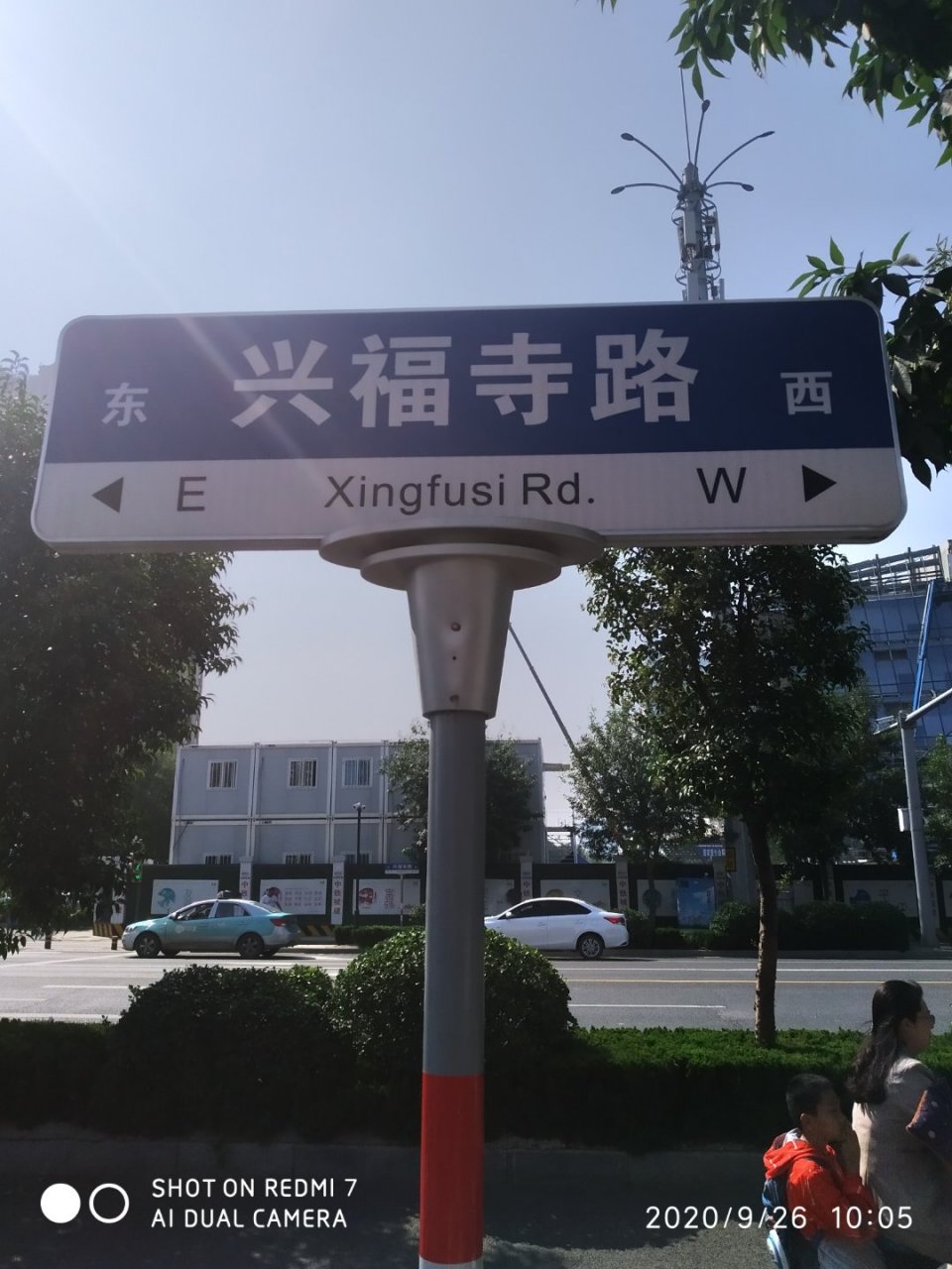 兴福寺路