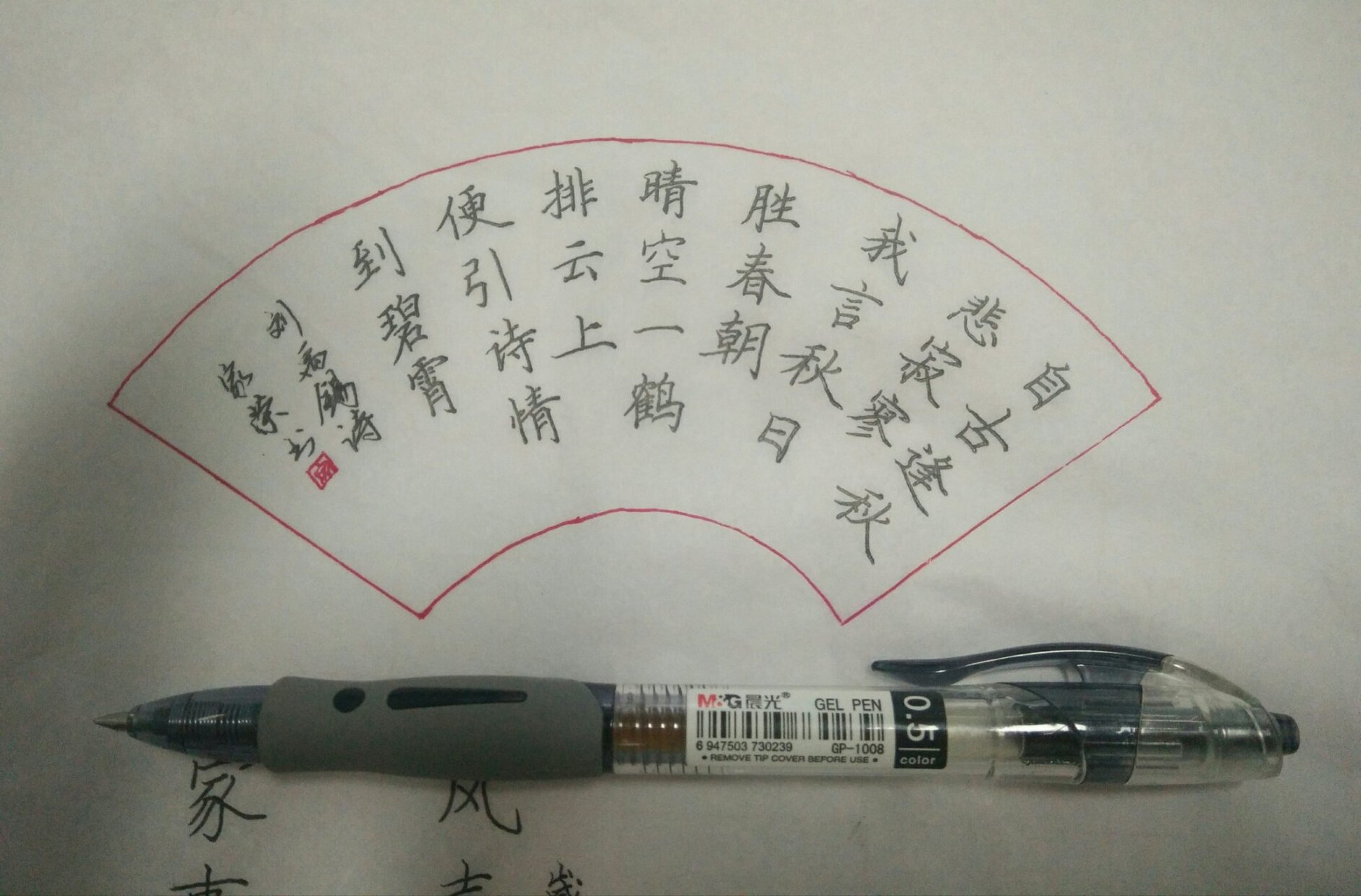 陆家荣老师硬笔书法作品刘禹锡诗词《秋词》