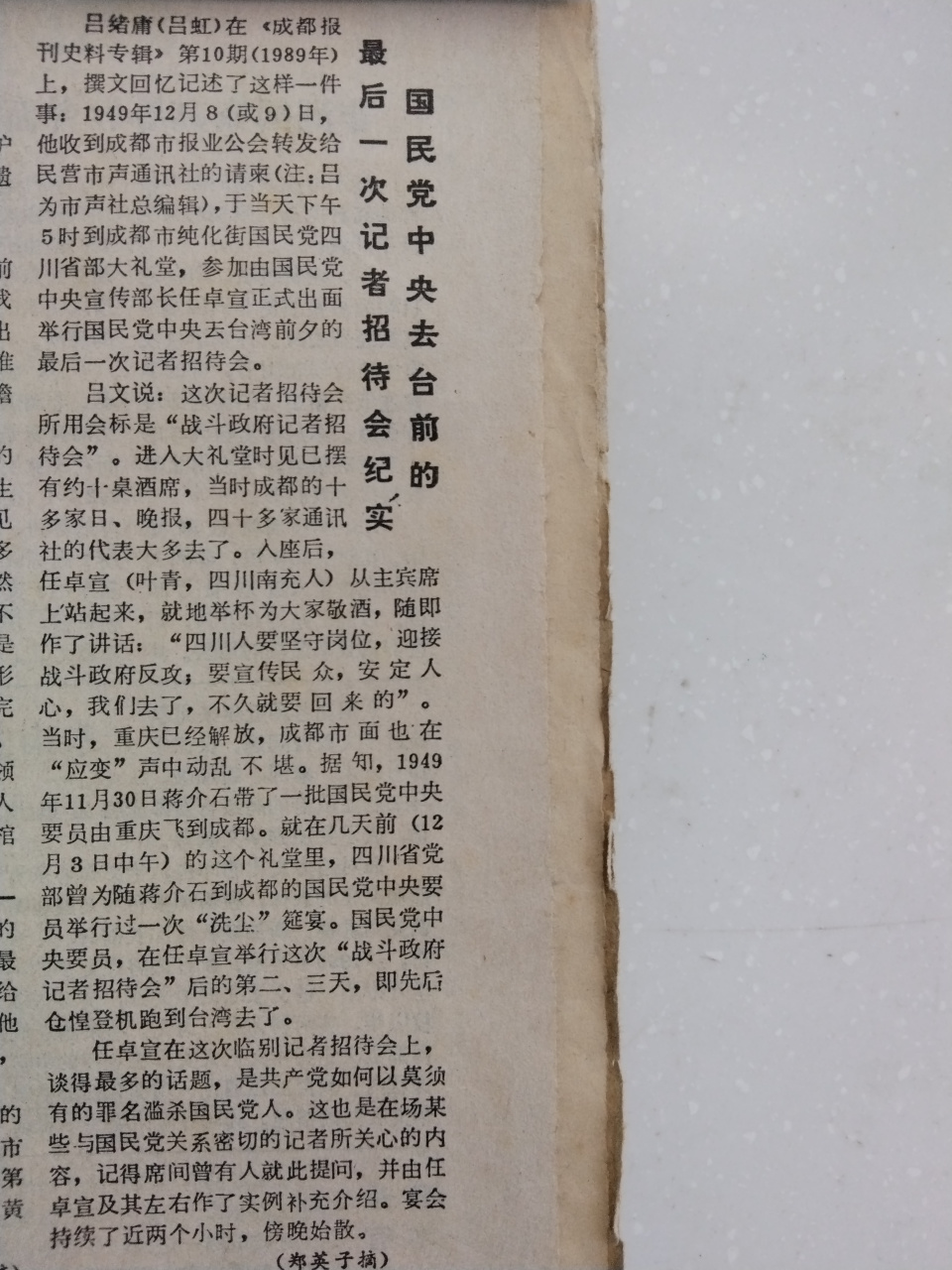 1989年文摘报.光明日报社主办第641期.