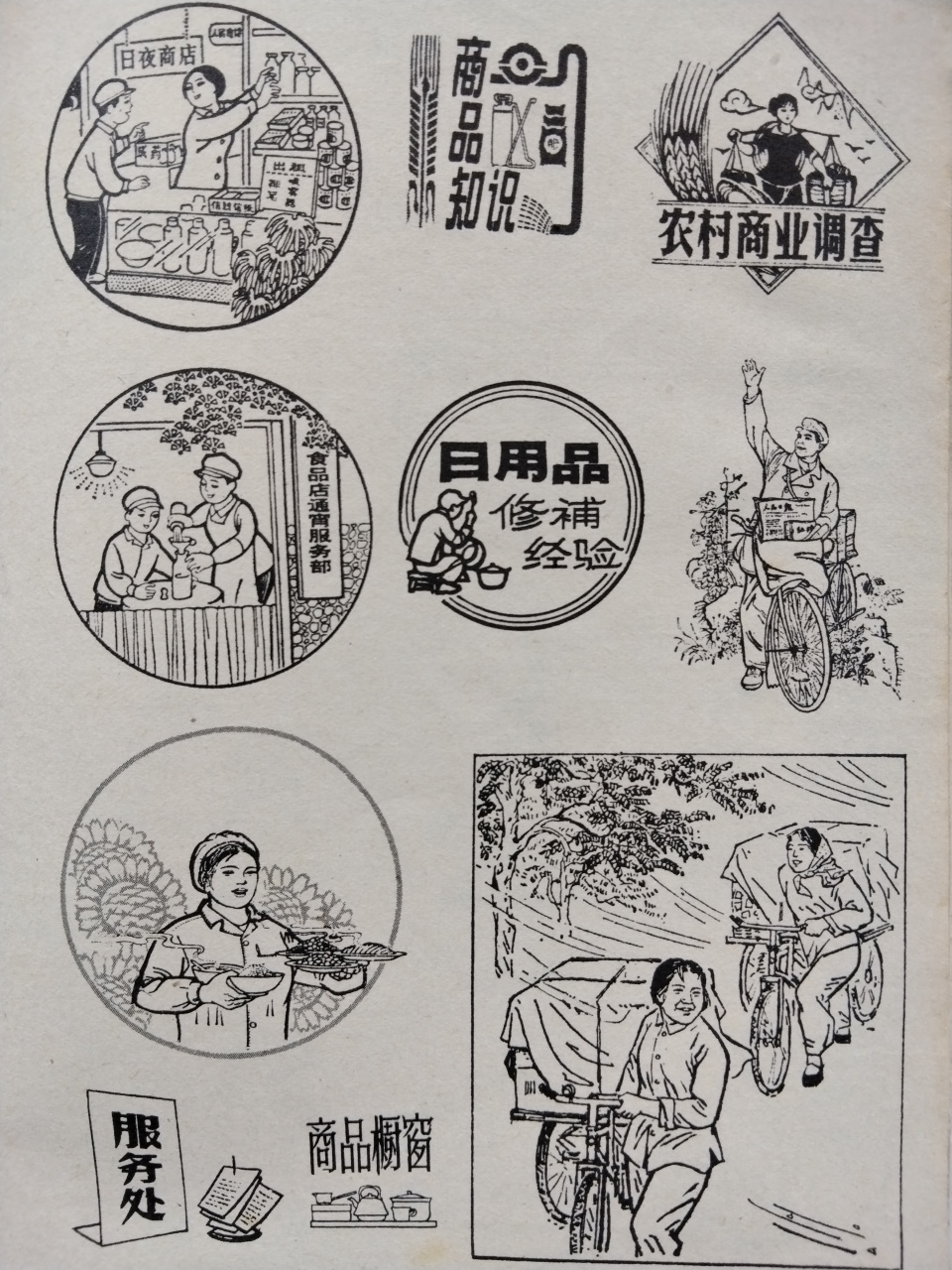 74年版美術參考資料,報頭圖案美術字,農村版圖書,人民美術出版社出版.