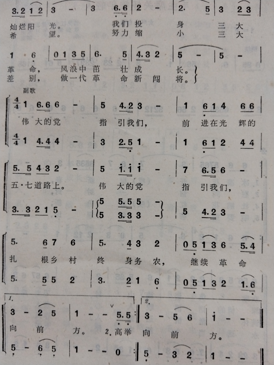 76年版知青歌曲集,广阔天地新一代《伟大的党指引我们前进》房樑词,曲