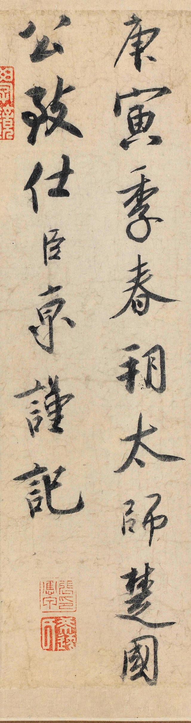 冠绝一时奸臣——蔡京作品分享