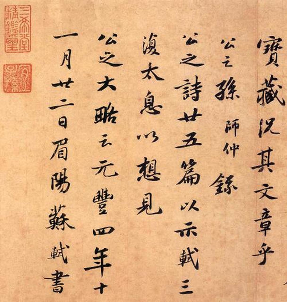 苏轼书法作品