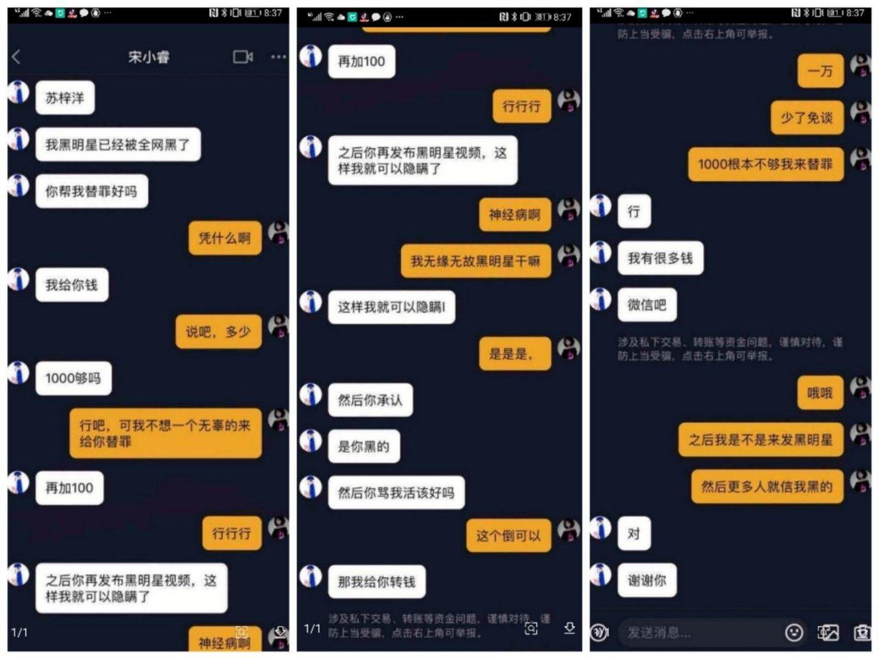 这就是证据,苏梓洋只是宋小睿找的替罪羊