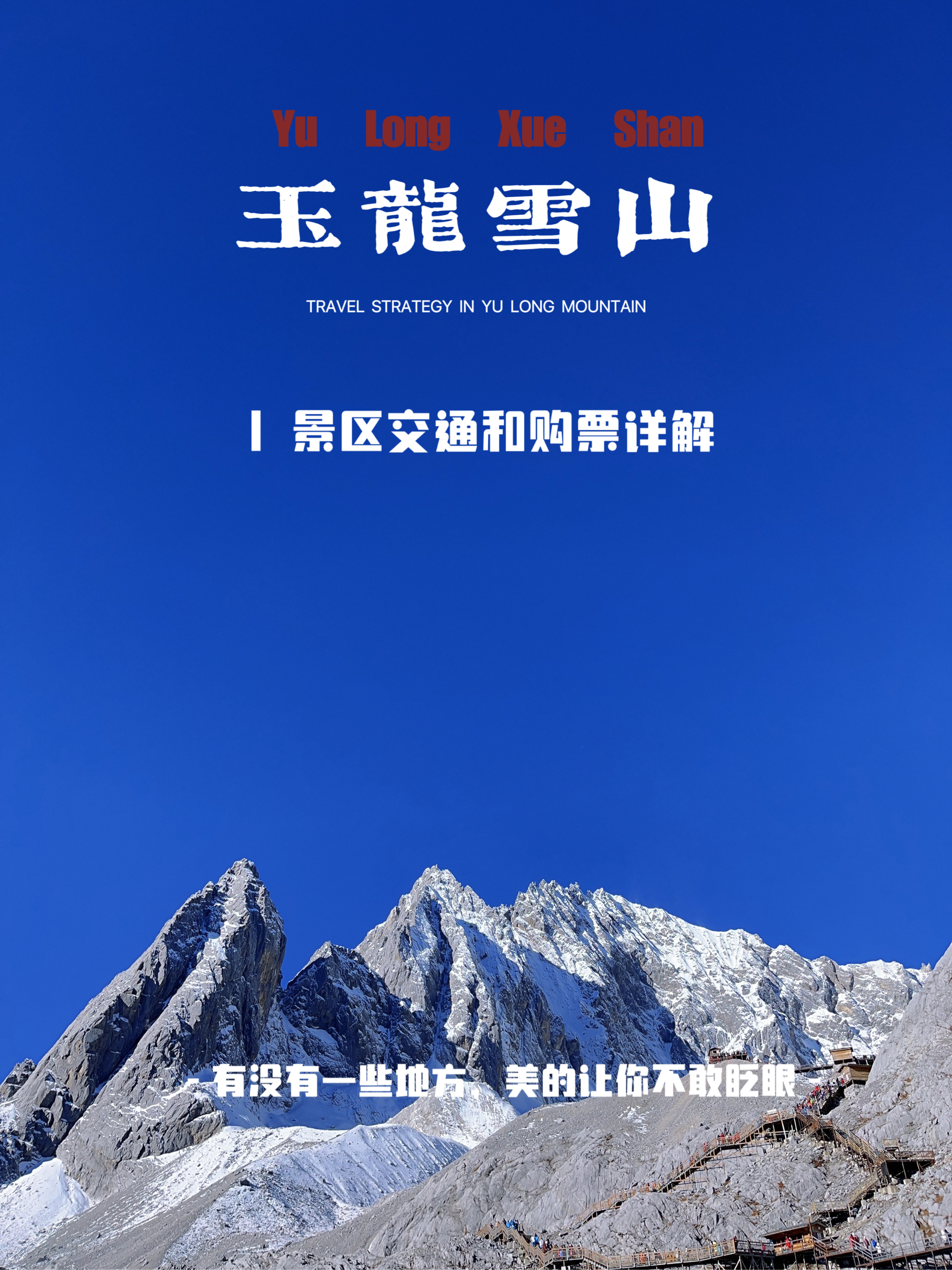 玉龙雪山景区电话图片